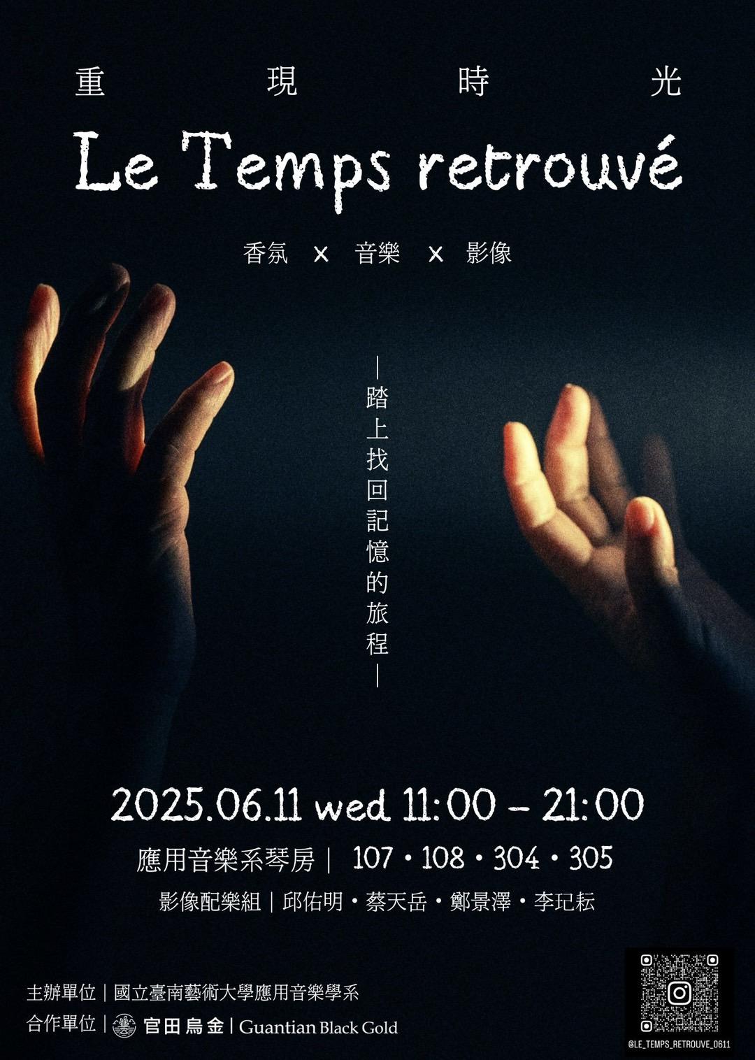 Le Temps retrové 禾日鑲聲